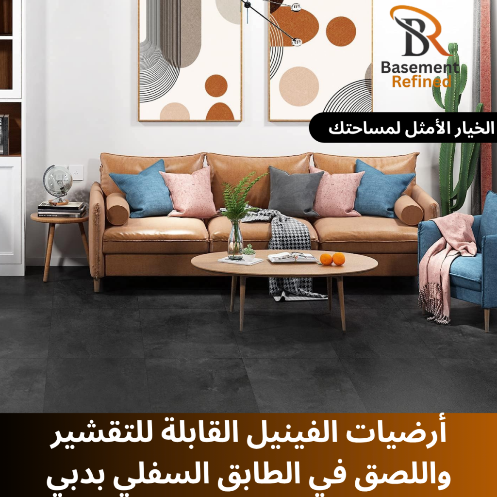 أرضيات الفينيل القابلة للتقشير واللصق