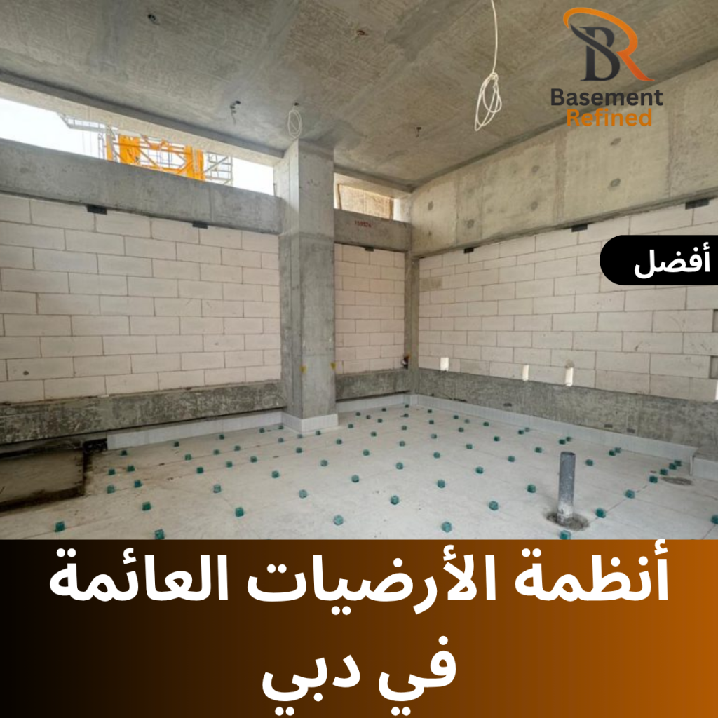 أفضل أنظمة الأرضيات العائمة